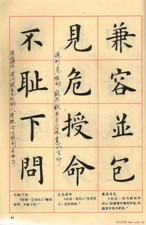 【卢中南成语300句(3)41-60】文砚书院临摹范字-wenyan.cc