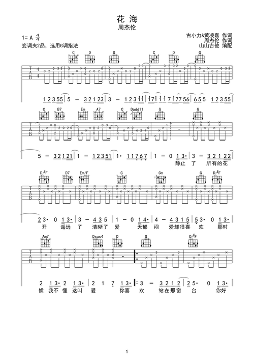 花海原版吉他谱