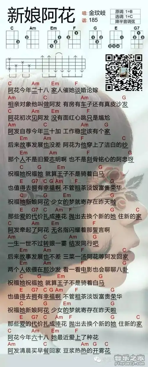 c调版金玟岐新娘阿花尤克里里弹唱谱