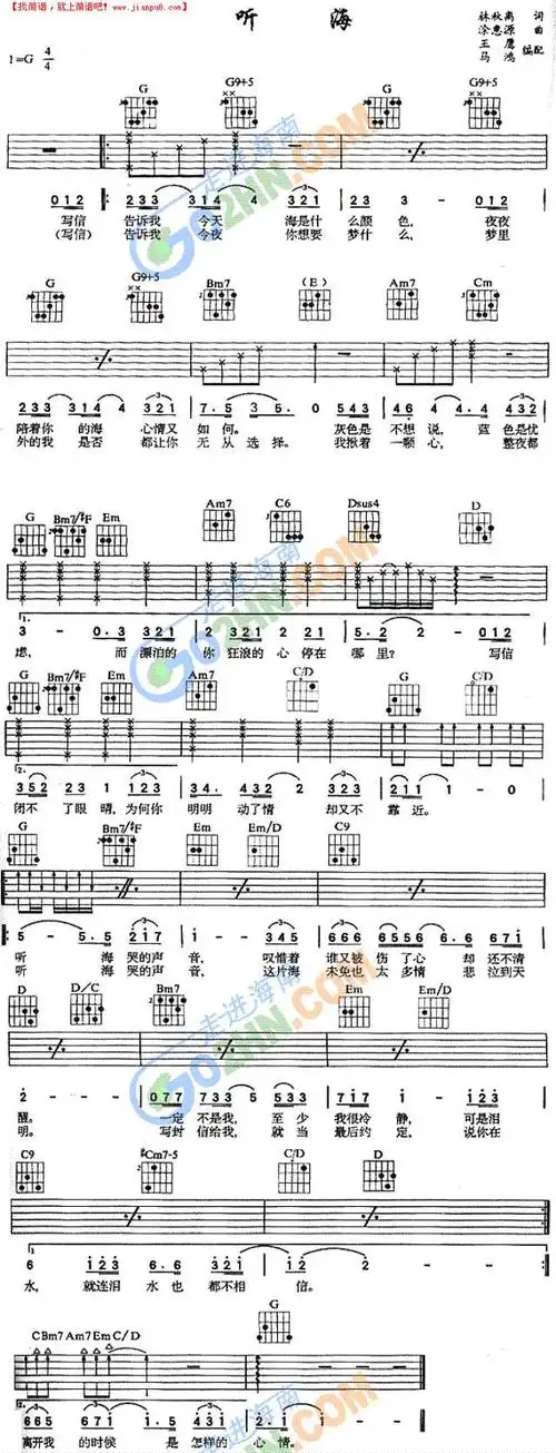 听海吉他谱