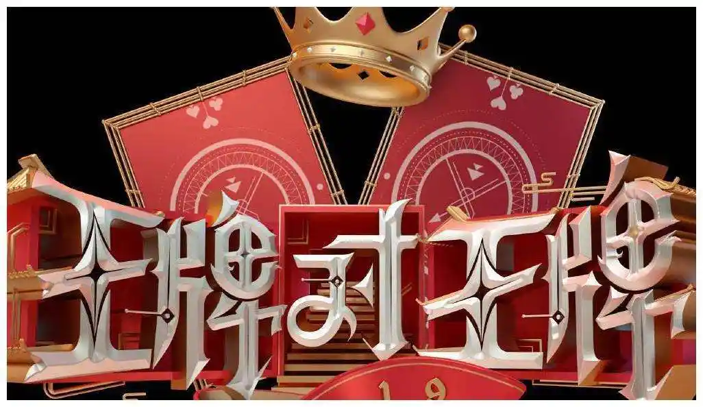 王牌对王牌6官宣新mc大家肯定都很期待吧