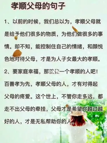 1,以前的时候,我们总以为,孝顺父母就