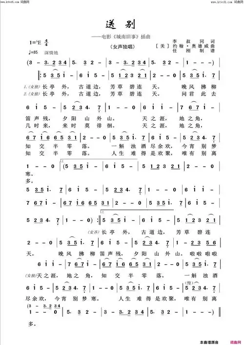 送别回声嘹亮2020简谱1