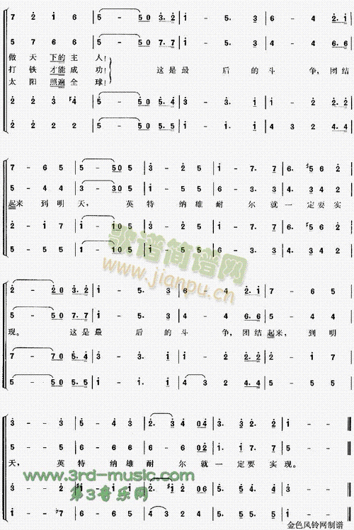 国际歌[合唱曲谱]