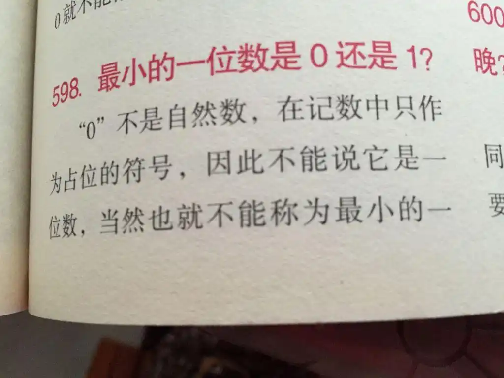 0是最小的一位数吗?