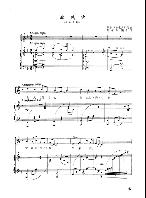 北风吹 原版 正谱 五线谱 钢琴谱 高考声乐谱.pdf