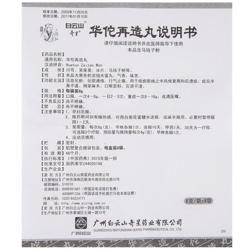 【华佗再造丸】价格_功效与副作用_说明书-康德乐大药房