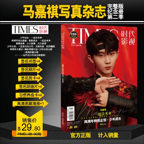 2022年第669期封面马嘉祺写真集times时代影视杂志完整版纪念册两周年