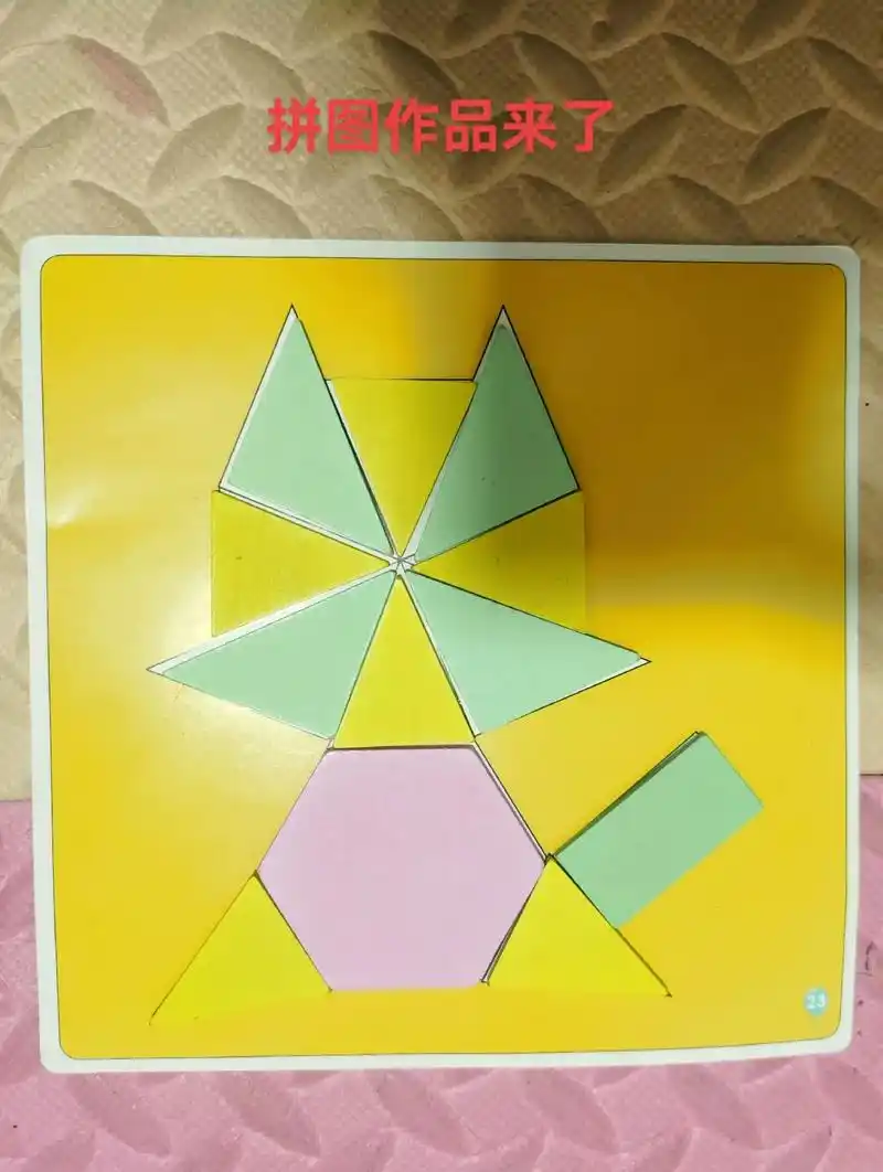 拼图作品来了 自由发挥时刻 三角形 六 - 抖音