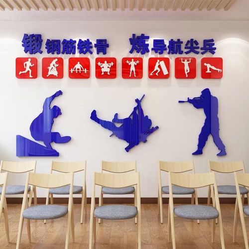 祺匠屋部队健身房励志标语军队连队战士训练活动室亚克力3d立体墙贴画