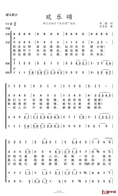 欢乐颂简谱(歌词)-暖儿曲谱简谱 - 曲谱歌词网