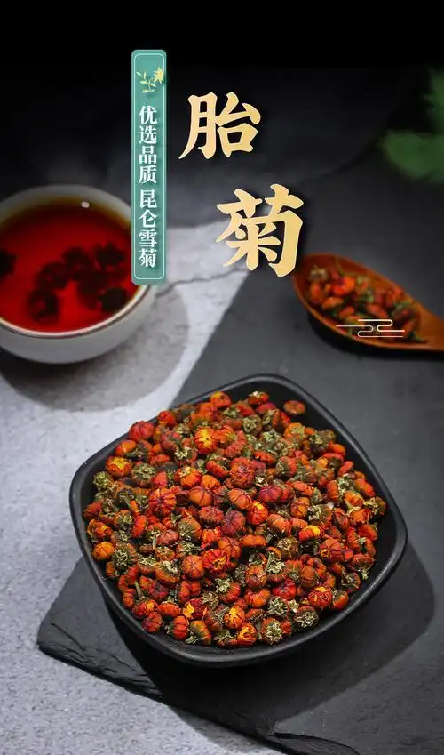 新疆昆仑雪菊胎菊王雪菊花新货高山雪菊搭配玫瑰花红枣泡茶昆仑胎菊50