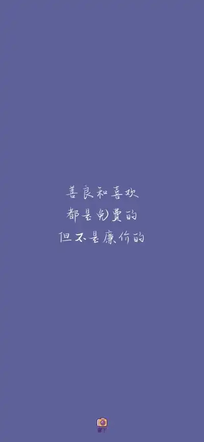 壁纸,甜美壁纸,晚安壁纸,简约壁纸,手绘壁纸,锁屏壁纸,温柔文案壁纸