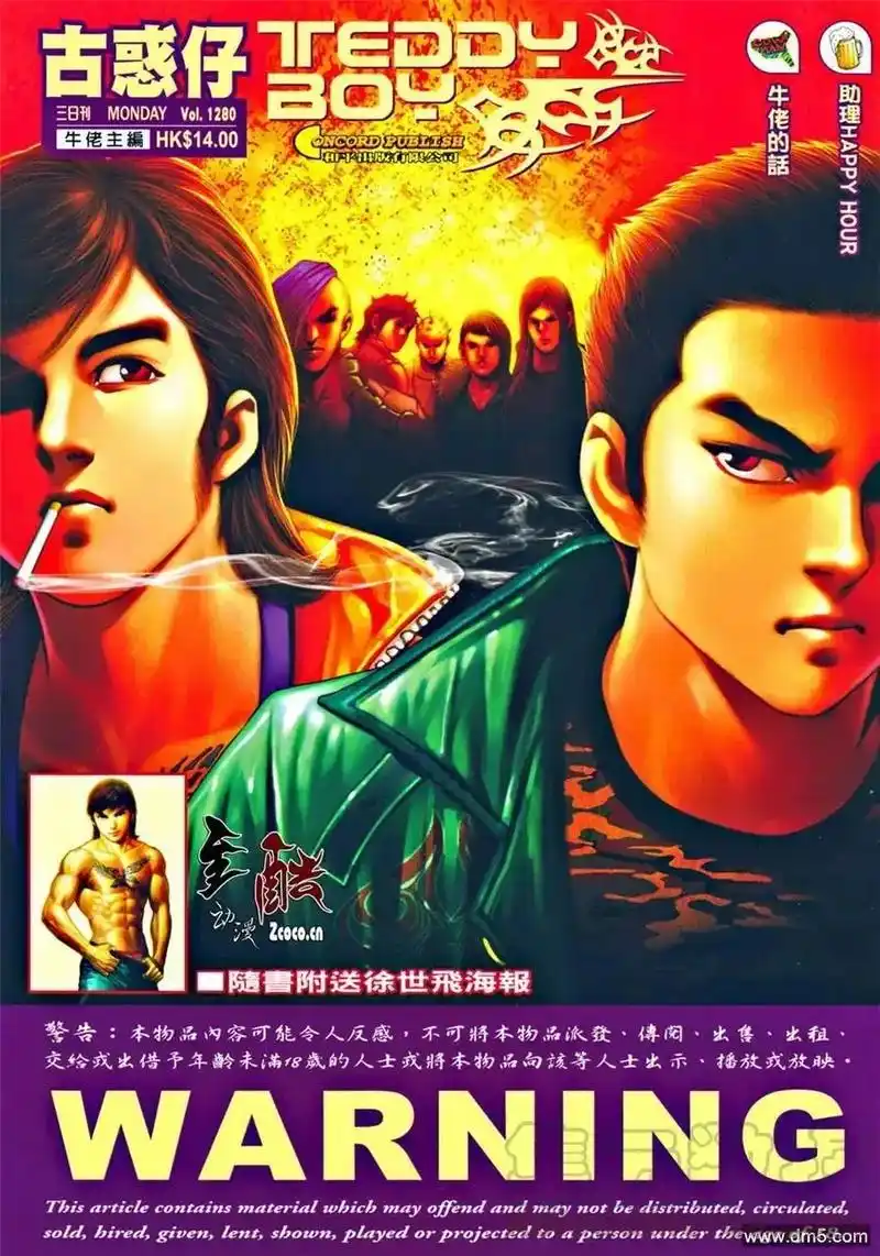 古惑仔#古惑仔漫画 #不看后悔的漫画 #甘尚武 #徐世飞  - 抖音