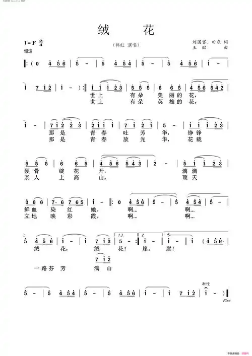 绒花女声独唱简谱-韩红演唱-刘国富,田农/王酩词曲1