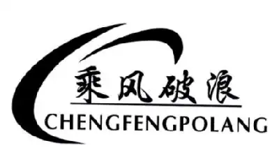 乘风破浪 商标公告