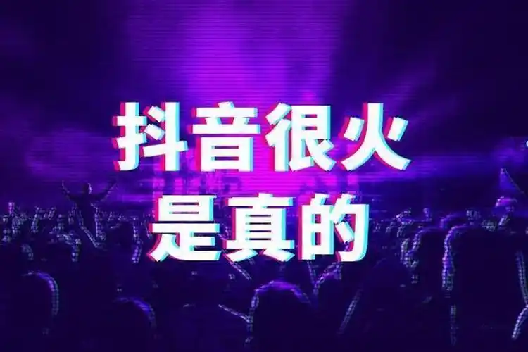 草根网民0粉丝抖音月入百万抖音不止网红能带货0基础含量也能办到