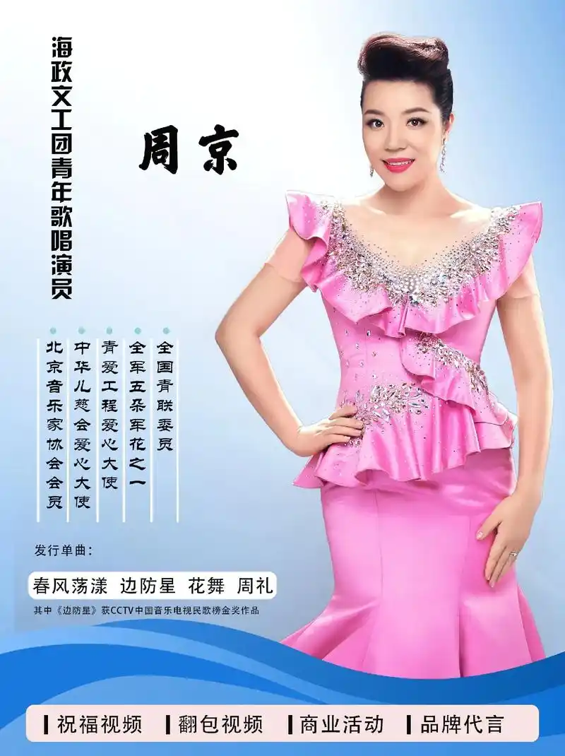 海政文工团青年歌唱演员发行单曲全军五朵军花之一春风荡漾边防星花舞