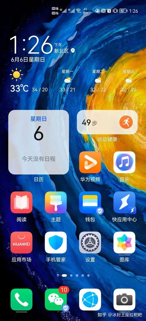 你的华为手机桌面布局是怎样的