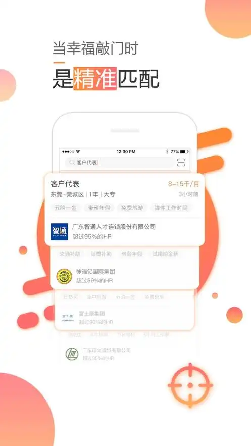 智通人才网招聘网官方最新版v8132