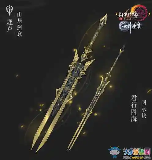 剑网3世外蓬莱藏剑100级大橙武外观爆料