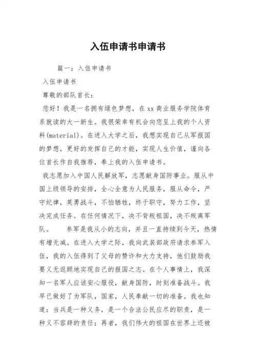 入伍申请书申请书