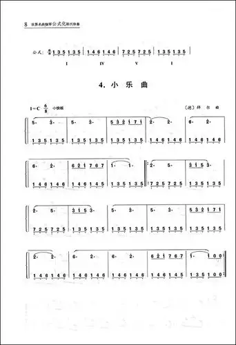 回至 世界名曲钢琴公式化即兴伴奏 (平装)