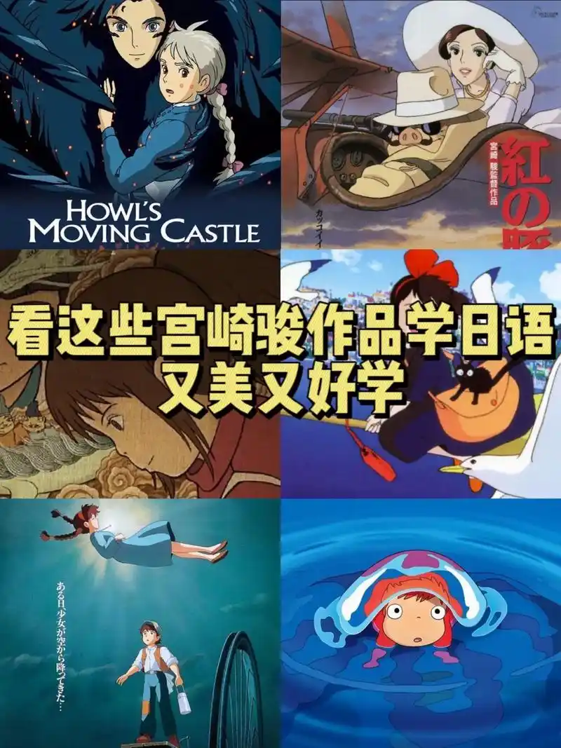 看这些宫崎骏动漫学日语,真的是太好学了.不能飞的猪,就只是猪 - 抖音
