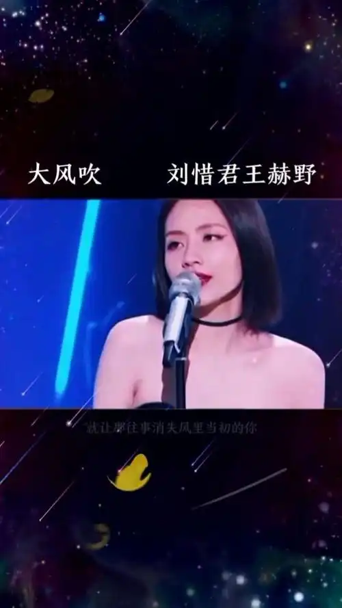 大风吹#刘惜君#王赫野