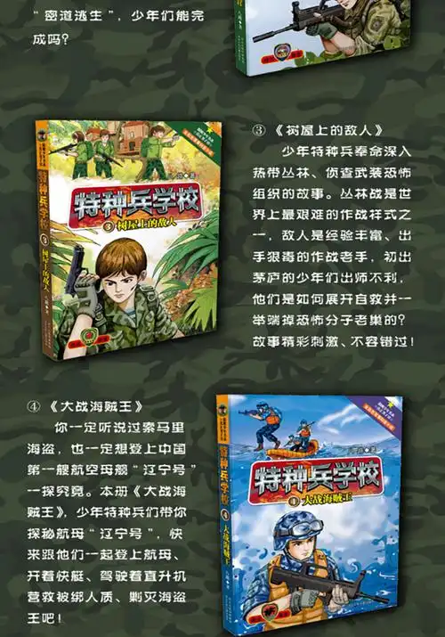 特种兵学校第一辑 新兵集结号等4册6-12岁儿童故事书