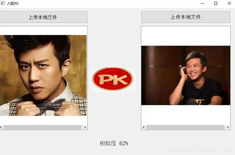 人脸识别二人脸1v1pk明星脸