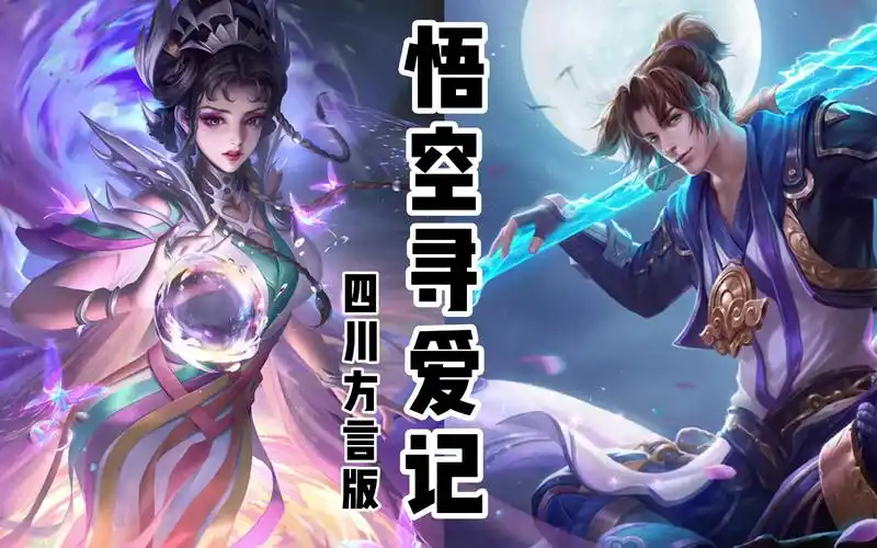 活动作品四川方言搞笑配音王者荣耀cg白晶晶片段剪辑