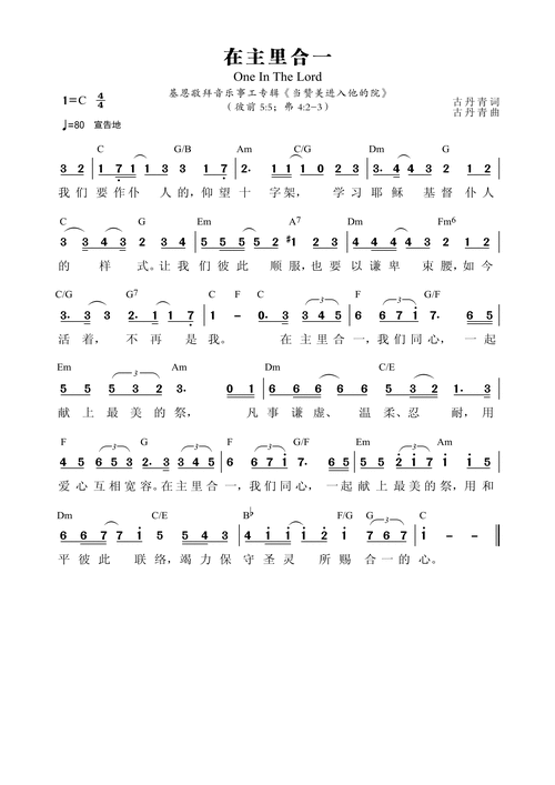 合而为一简谱_合而为一歌简谱