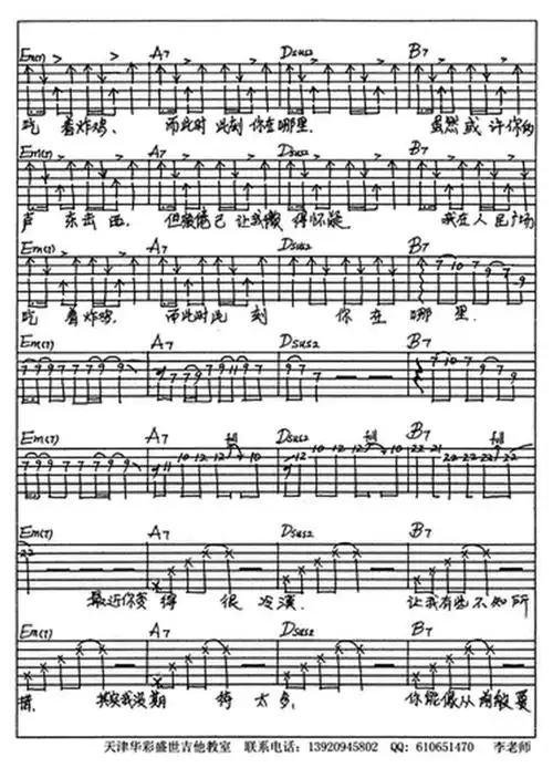 我在人民广场吃炸鸡-放肆的肆-图片吉他谱-2