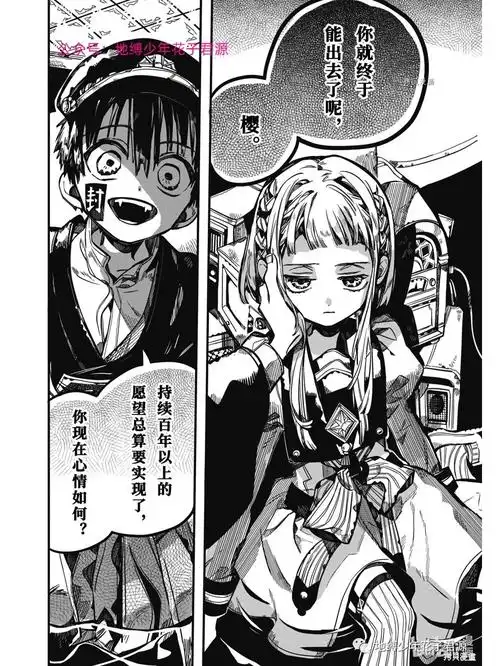 地缚少年花子君92