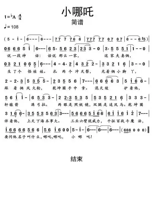 >>小哪吒简谱乐谱