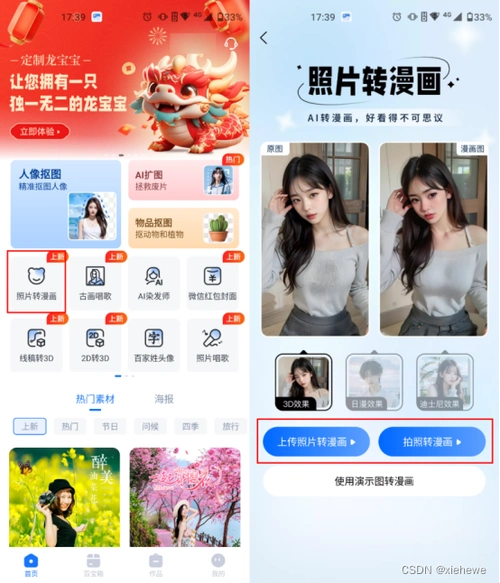 照片转漫画软件大揭秘