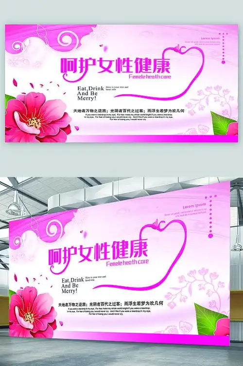 呵护女性健康妇科医院展板