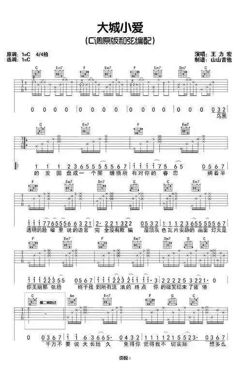 大城小爱吉他谱c调原版和弦编配