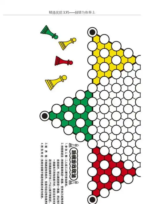 跳棋棋盘a4纸打印拼接板