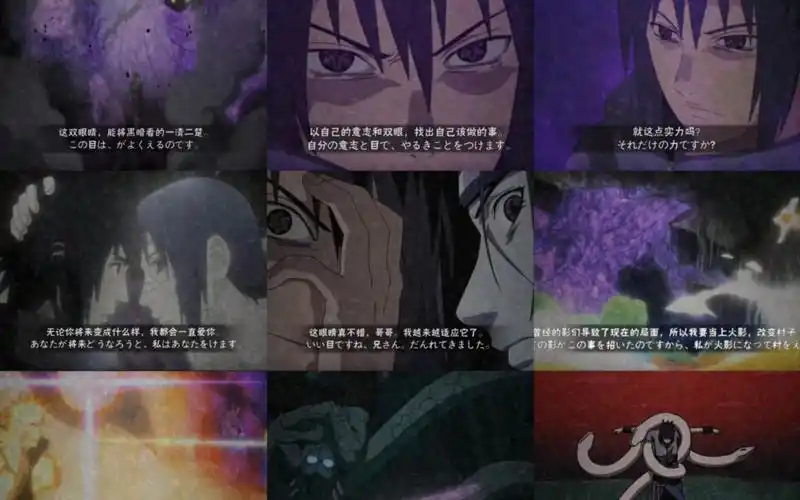 宇智波佐助【永恒万花筒写轮眼】奥义图,彩蛋超前点播