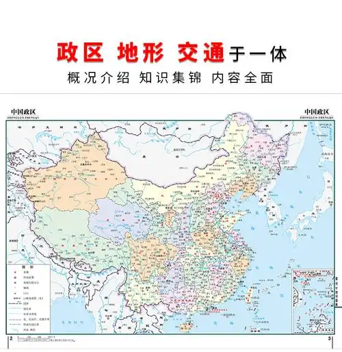 2022年实用中国地图册升级版红革皮