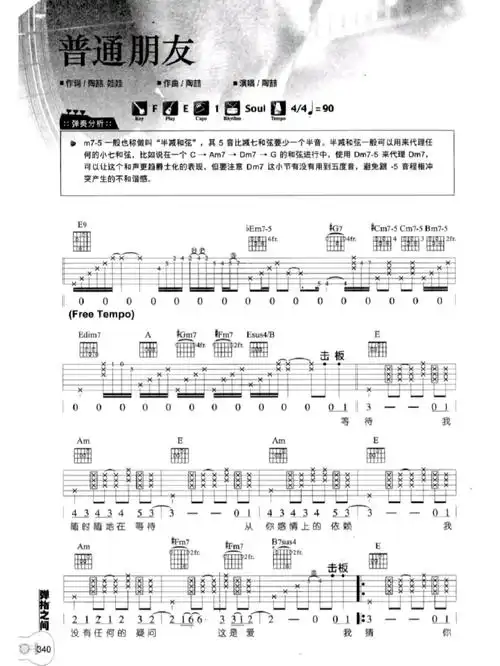 陶喆普通朋友原版吉他谱