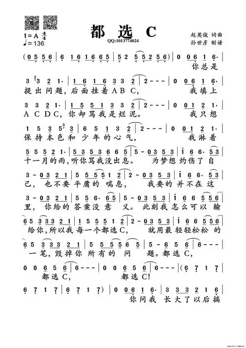 都选c(缝纫机乐队摇滚版)_简谱_搜谱网