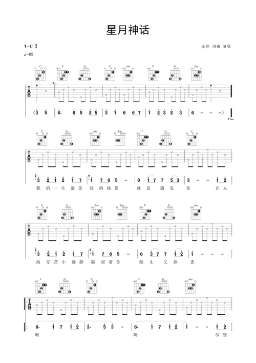 >>星月神话 民谣吉他弹唱谱 金莎