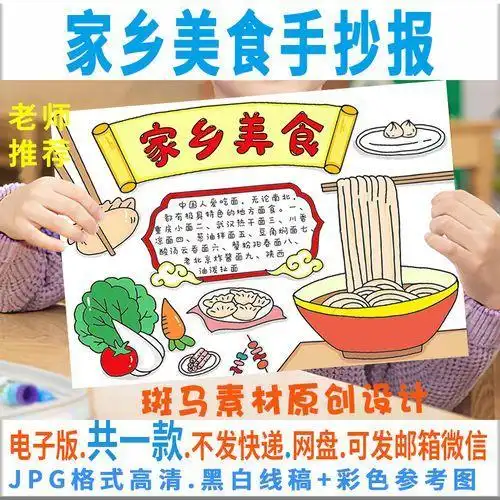 b009家乡美食手抄报模板杂酱面牛肉面热干面手抄报半成品黑白线稿