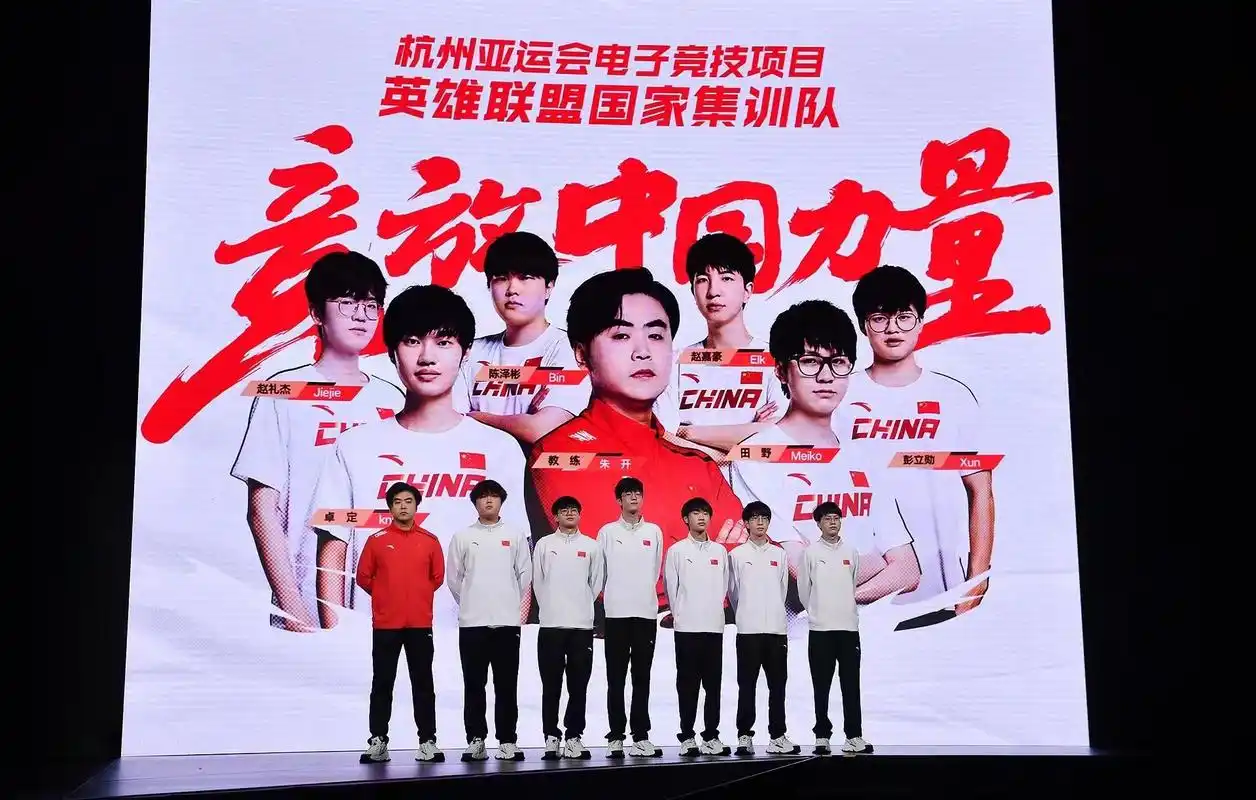 电竞国家队队员亮相,将出征亚运会电竞赛场