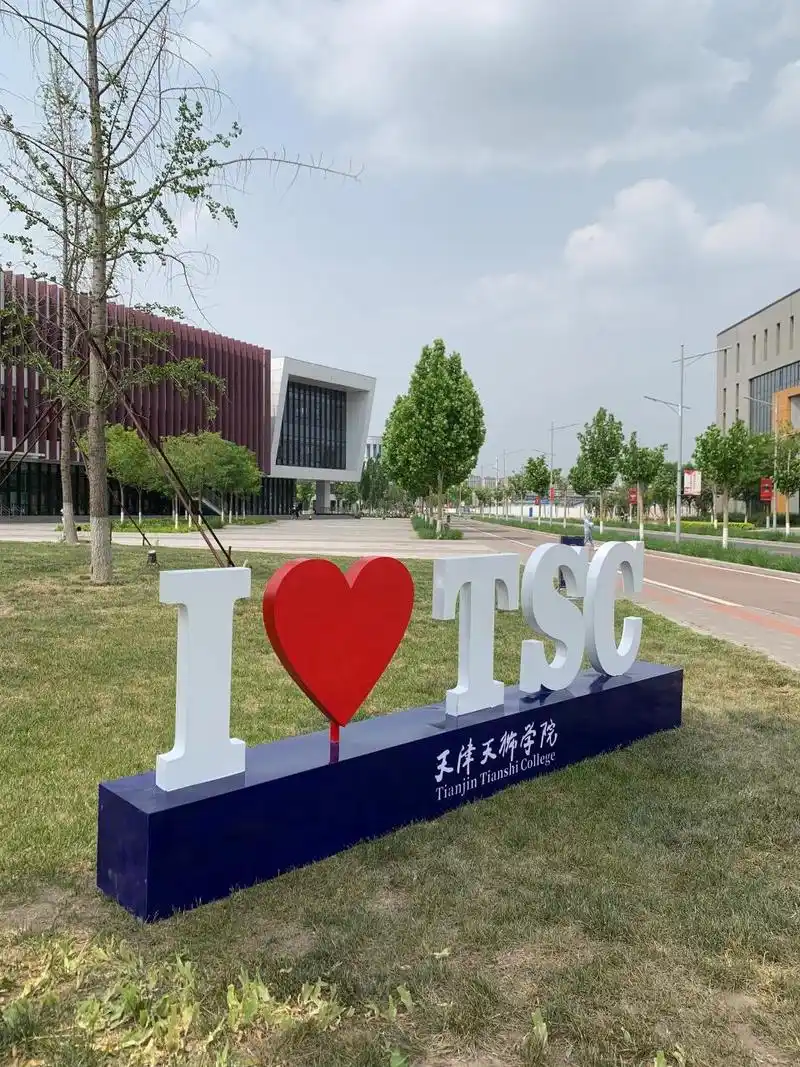 78 95哈喽小伙伴们,今天给大家分享一下天津天狮学院的学费标准哦