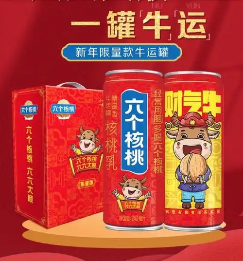 拍2件79六个核桃牛年限量贺岁礼240ml24