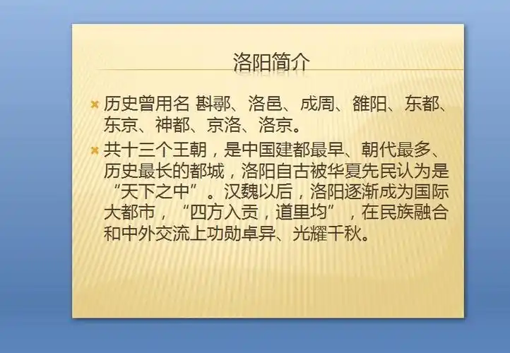 这是一个关于洛阳简介ppt,主要介绍了洛阳悠久历史文化,洛阳现代概况